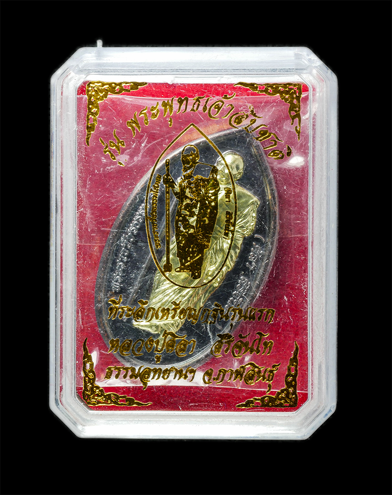 8Jan25 (60)dp.jpg - เหรียญพระเจ้าสิบชาติ หลวงปู่มหาศิลา สิริจันโท(พระราชวัชรธรรมโสภณ) ธรรมอุทยานหลวงปู่ศิลา สิริจันโท จ.กาฬสินธุ์ ปี2566 เนื้อโลหะ หน้ากากทองชนวน | https://kamulet.in.th